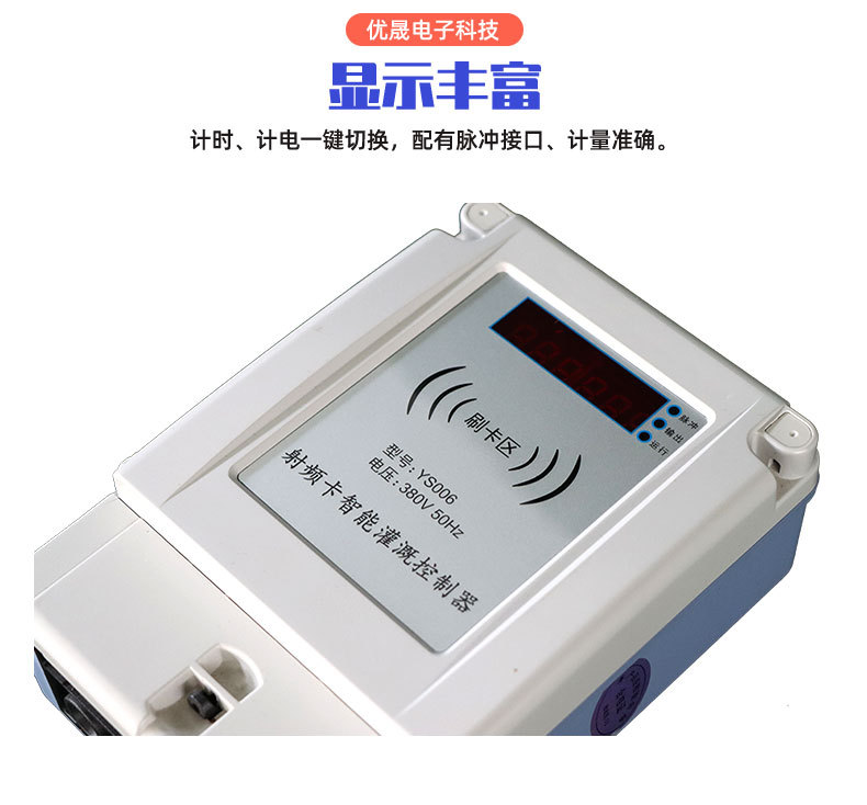 射频卡智能灌溉控制器YS006_09.jpg