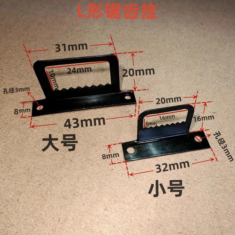 黑色L型锯齿挂（大小） 相框五金挂钩配件批发