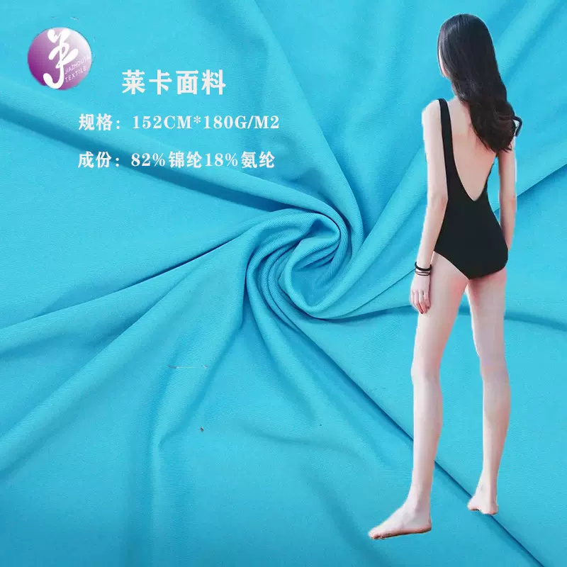工厂莱卡布锦纶针织弹力布料骑行服内衣泳装泳衣面料氨纶莱卡面料