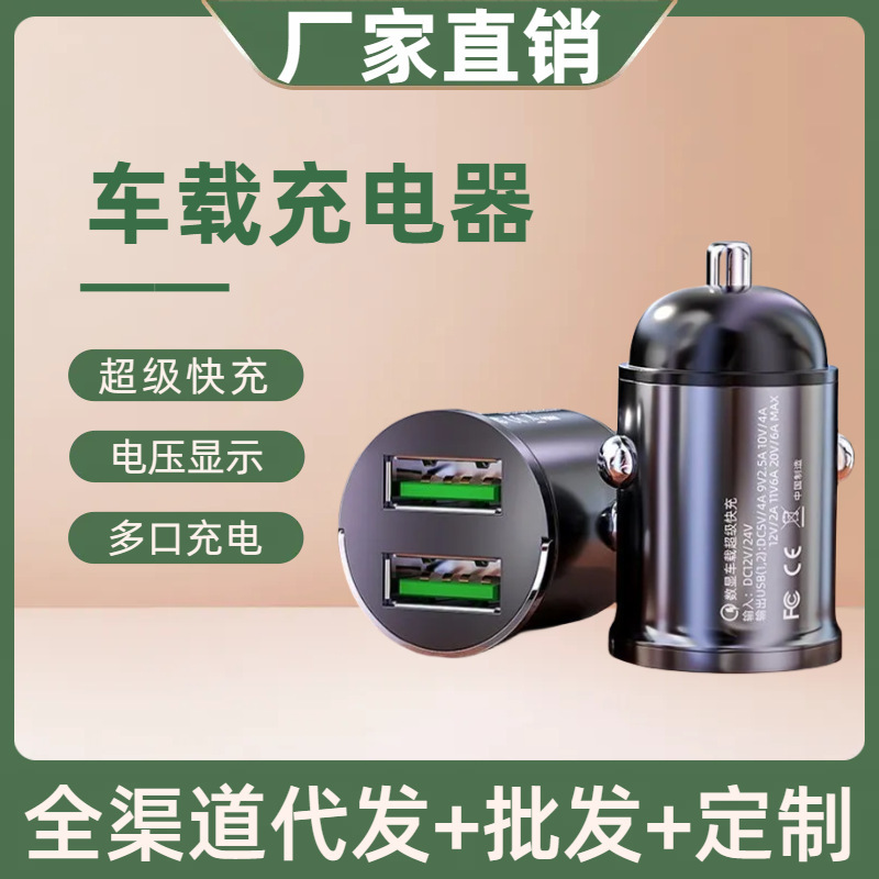 Mini car charger invisible charging head dual USB hidden full protocol super fast charging alloy car charger