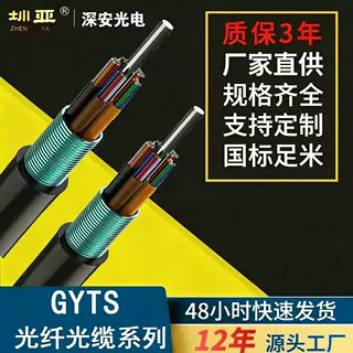 单模铠装光缆GYTS室外单模铠装光缆4/6/8/12/16/24/48/96芯