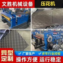 金属成型设备;工程建筑机械;压花机