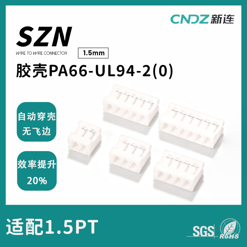 SZN插板端子线JC15直插线路板连接线条形接插件 孔座接插件