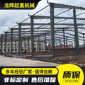 厂家定制出售钢结构厂房 加工钢结构车间仓库厂房 轻型钢结构房