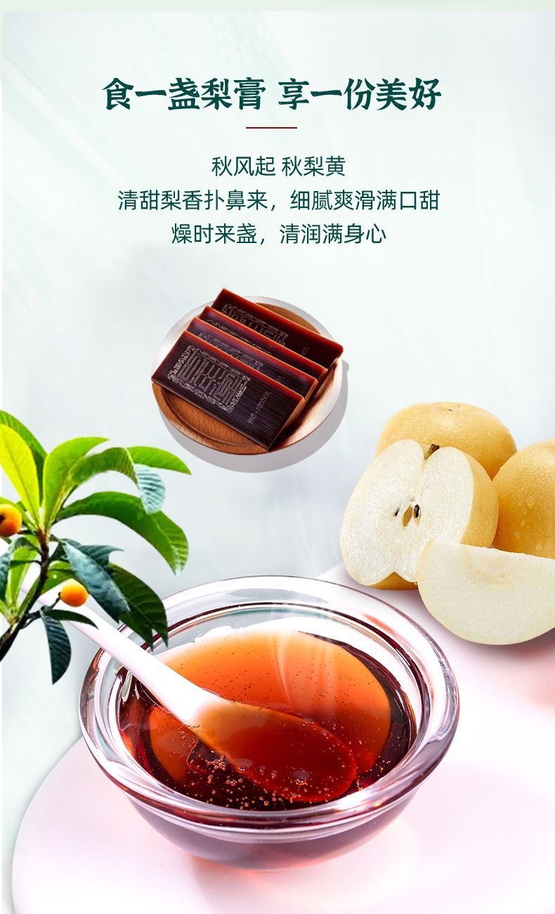 Loquat & Pear Herbal Paste (Pipa Qiuli Gao) — Traditional Slow-Simmered Herbal Paste, 120g key features