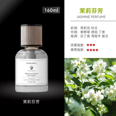 Car Perfume Aromatherapy High-End Car Fragrance Source - classic-floral-fragrance-jasmine-fragrance-160ml