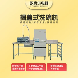 食品杀菌设备;商用洗碗机;餐具消毒柜