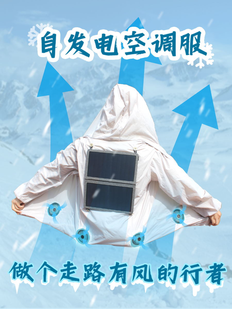 太阳能光伏板户外发电防晒降温充电风扇服便携环保充电宝节能