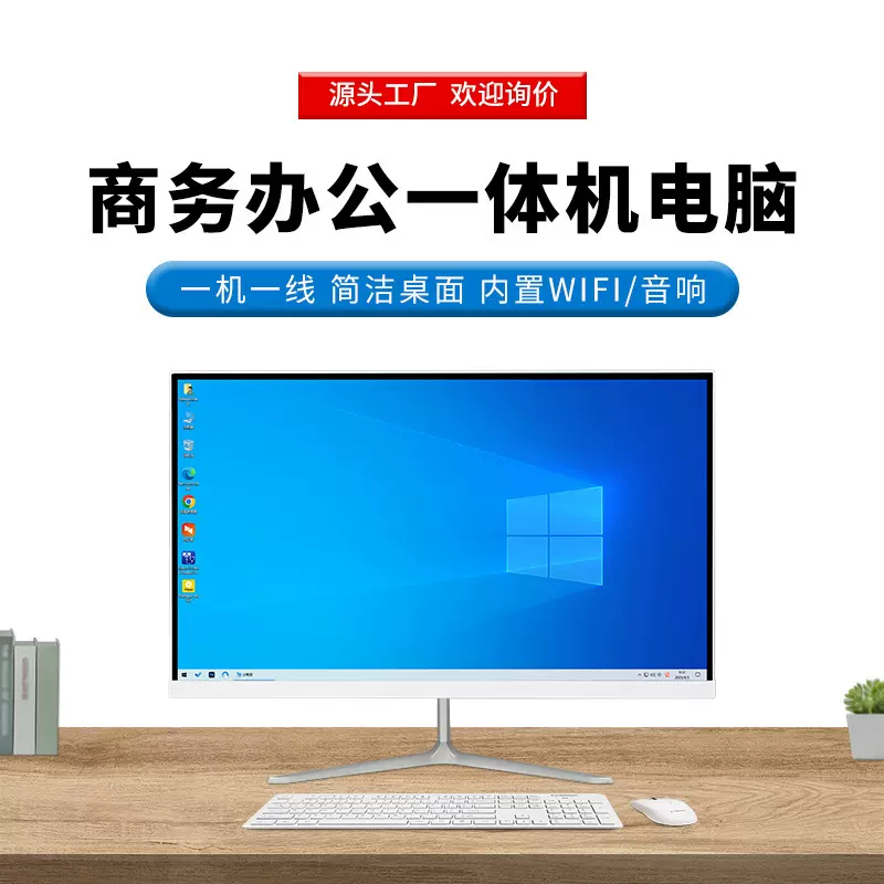 19-27英寸超薄一体机电脑商务办公家用台式电脑整机全套厂家批发
