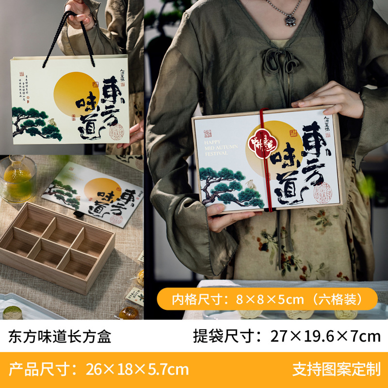 2025中秋月饼包装盒礼盒6粒冰皮鲜肉流心送中式实木礼品盒空logo|undefined