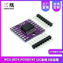 MCU-8574 PCF8574T I2C总线 8位远程 I/O 扩展模块 大电流