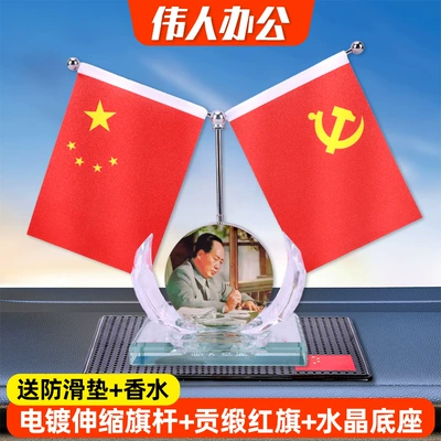 Decoration Red Flag, Car ornaments - great-leaders-office-includes-anti-slip-mat-perfume