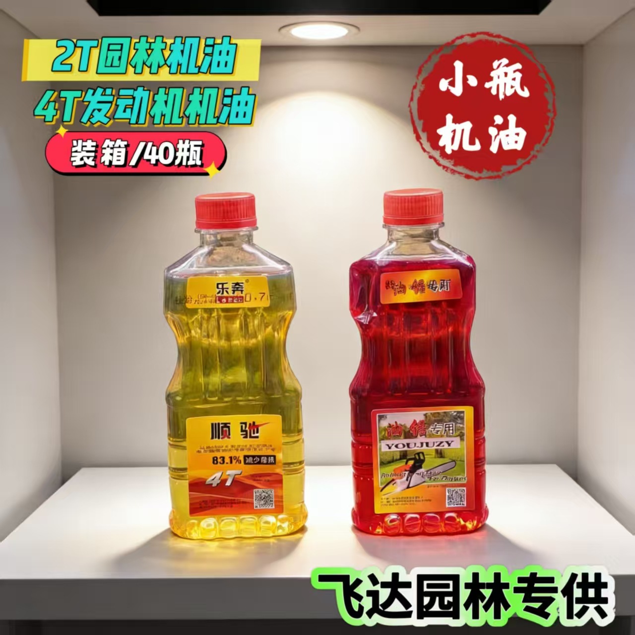 油锯机油正品二冲四冲程汽油锯专用2T机油割草机器园林机械混合油