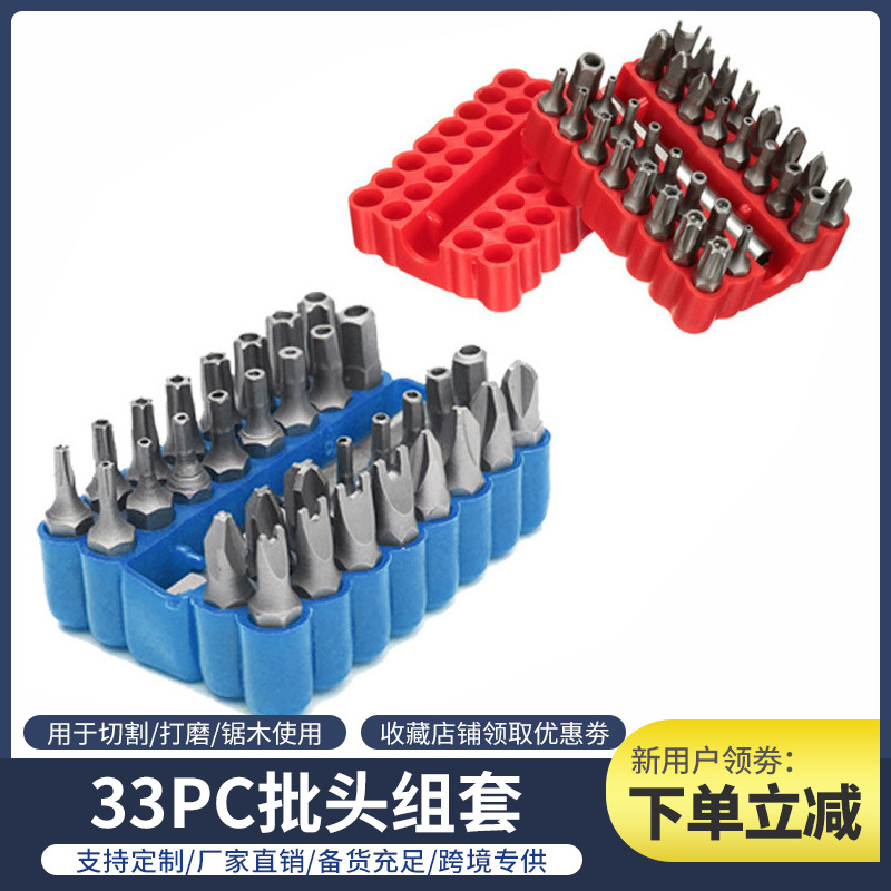 跨境批头套装33PC电动螺丝刀批头充电钻专用合金批头塑盒异形批头