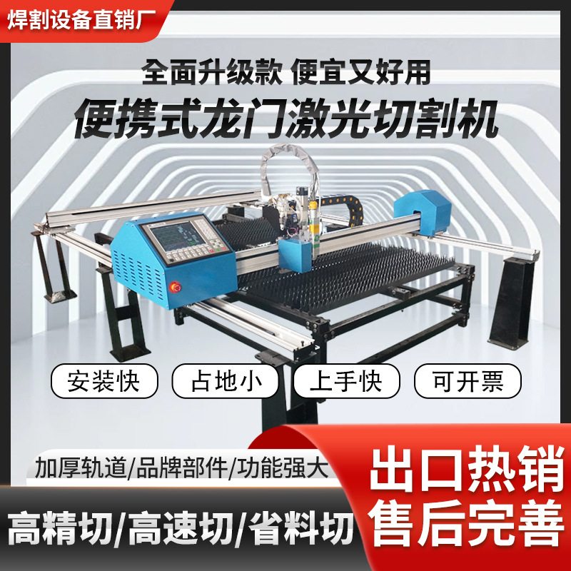 金属光纤激光切割机 便携式龙门激光切割机 碳钢不锈钢铝板下料机