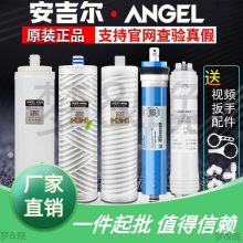 适用安吉尔原装新A4/A6/A8净水器滤芯J2605-ROB8/V6/J2577/N7全套