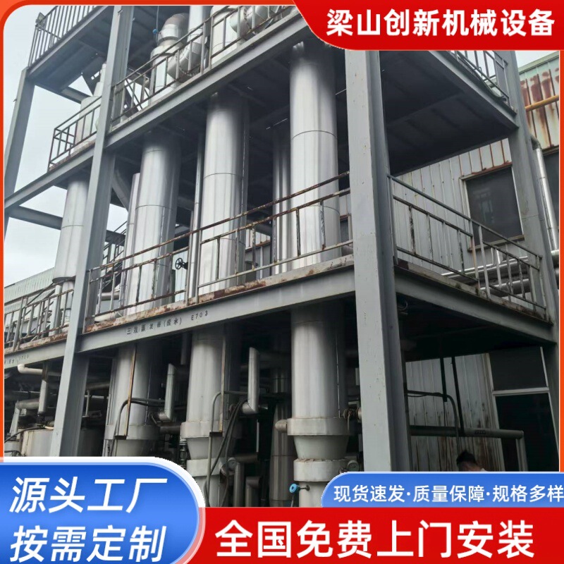Purchase and Sale of Used 2-Ton Double-Effect Concentrator Evaporator, Multi-Effect Falling Film Evaporator, 10-Ton Forced Circulation Evaporator Purchase and Sale of Used 2-Ton Double-Effect Concentrator Evaporator, Multi-Effect Falling Film Evaporator, 10-Ton Forced Circulation Evaporator