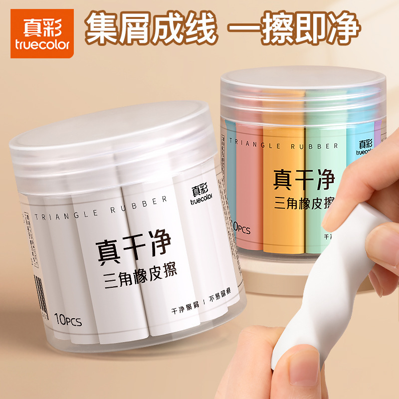 True Color Triangle Eraser for Primary School Students Special Eraser Line Wiping into a Strip with Less Scrap Eraser Clean and Not Easy to Leave Marks