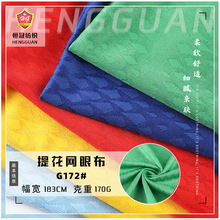 鱼鳞提花网眼布 全涤闪光提花布 无弹力亮光布 童装打底衫t恤布料
