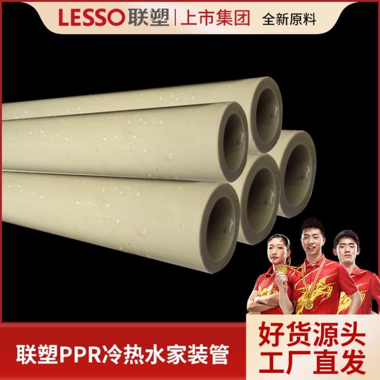 联塑PPR水管 家装卫浴饮用水管 热熔ppr管冷热灰白色可选现货批发