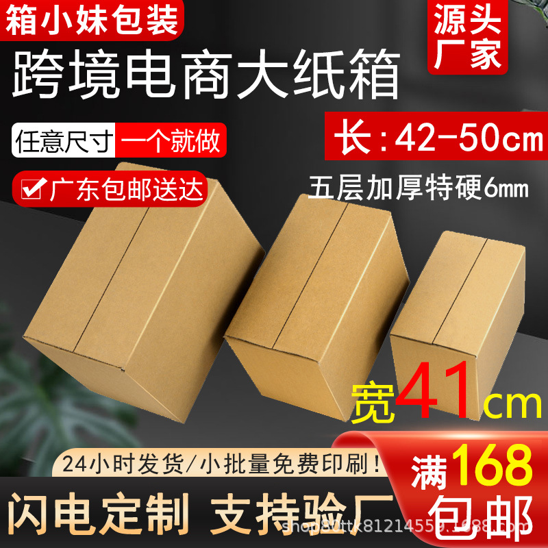广东省包装盒箱子搬家打包纸箱批发宽41半高扁平五层特硬大纸箱