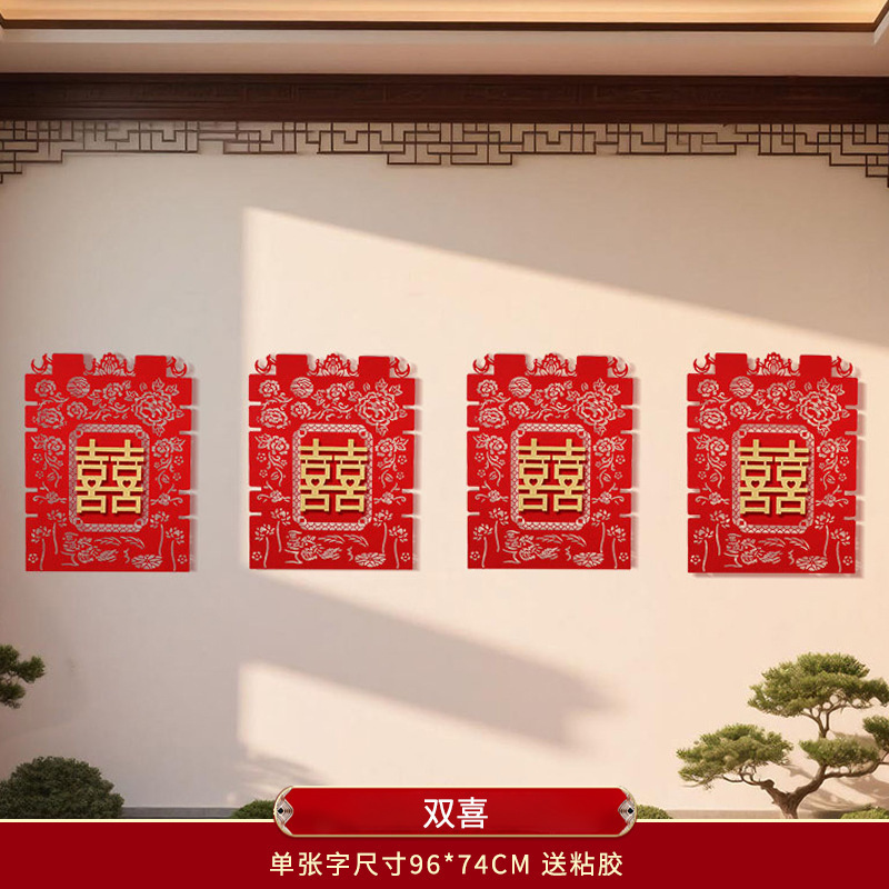 结婚用品大全婚房布置院子围墙超大喜字贴纸婚庆围栏装饰农村室外|undefined