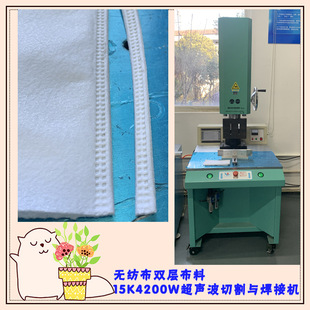 Four-Layer Non-Woven Fabric 15K4200W Ultrasonic Cutting and Edge Sealing Bonding Welding Mold Welding Head Machine Equipment