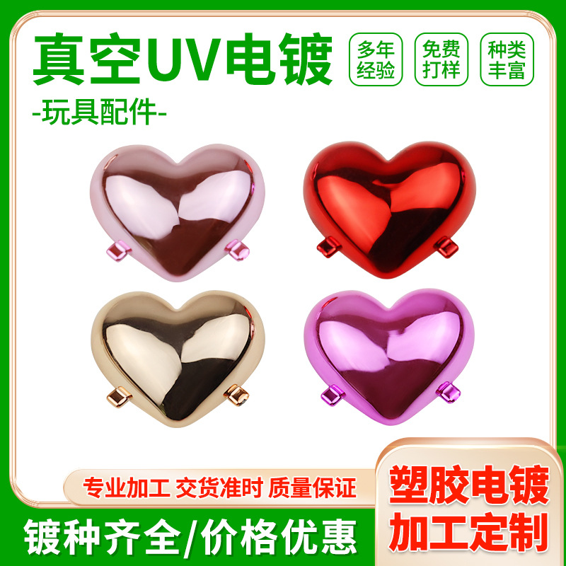 UV真空电镀加工饰品玩具化妆用品塑胶电镀水镀激光镭雕真空电镀