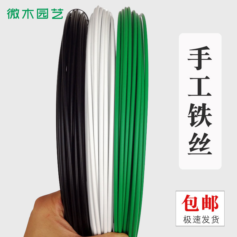 微木园艺包胶铁丝包塑铁丝手工软铁丝细铁丝手工diy花艺造型铁线