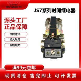 Delixi JS11S JS7 Digital Display Time Relay 0.01-999H Hour Voltage AC220V 380V