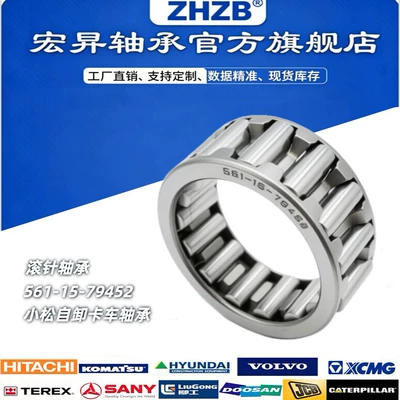ZHZB bearing needle roller bearing 561-15-79452 is suitable for KOMATSU HD785 dump truck parts (Avtomobil yataqları)