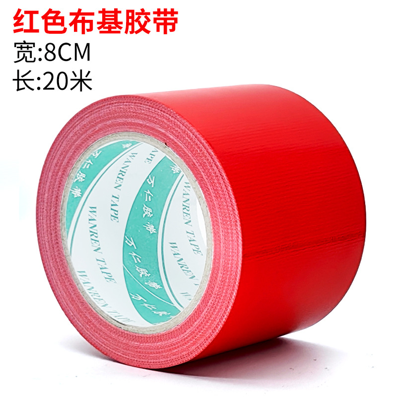 빨강 [폭 8cm * 길이 20 미터]