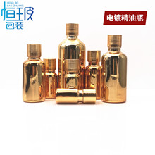 电镀圆柱精油瓶 30ml金色玻璃瓶 原液精华瓶 10ml小金瓶 镀晶瓶