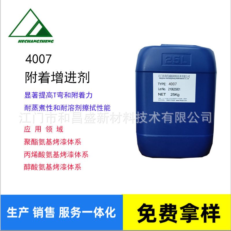 4007附着增进剂/氯化聚丙烯/氨基烤漆附着力/PP树脂