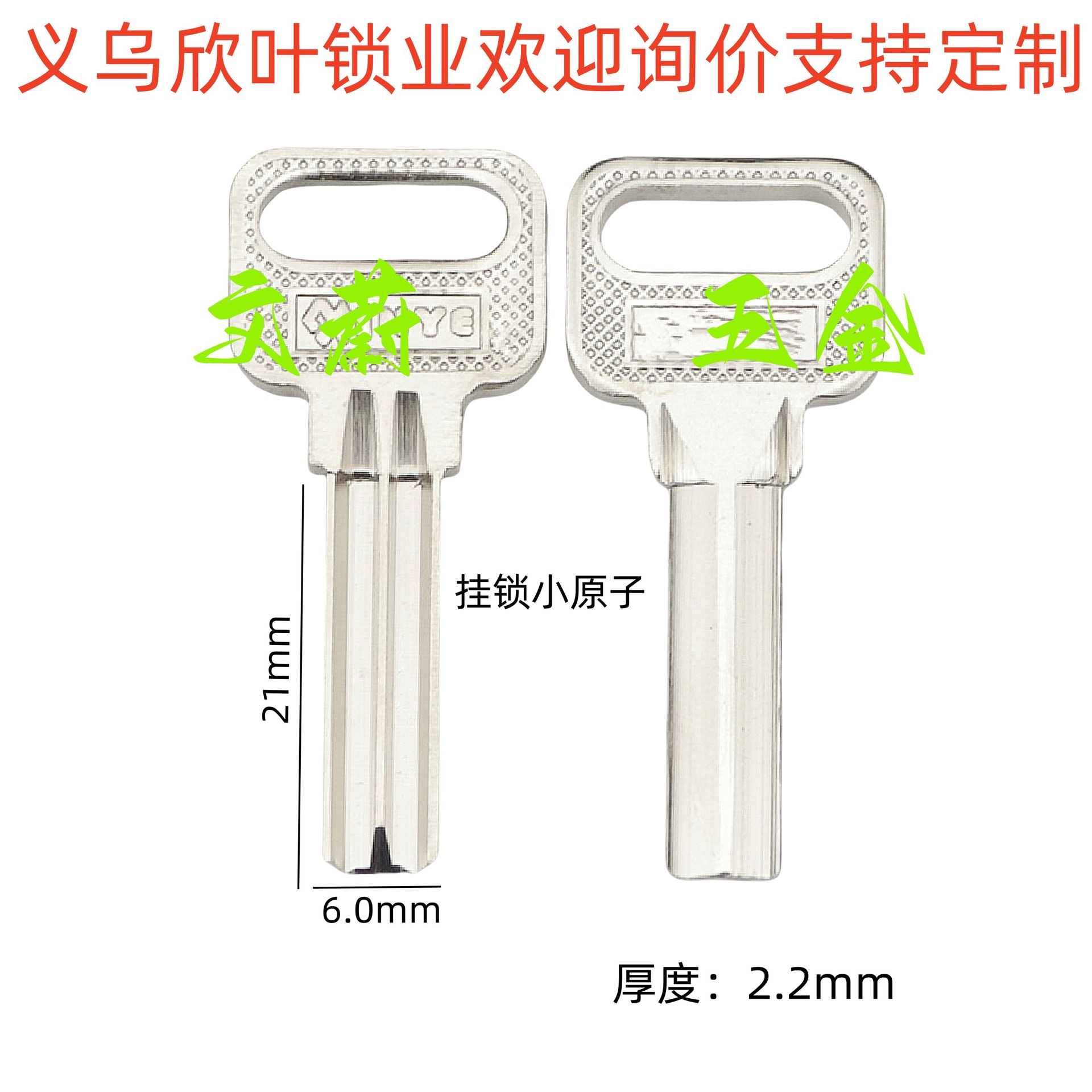 适用于挂锁小原子槽型 U型锁半圆月牙 金点原子钥匙胚【712】