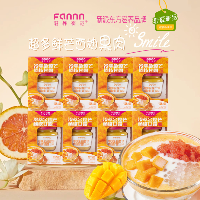 【滋养有范】165g*8盒装金煌芒杨枝甘露代发批发源头厂家直销