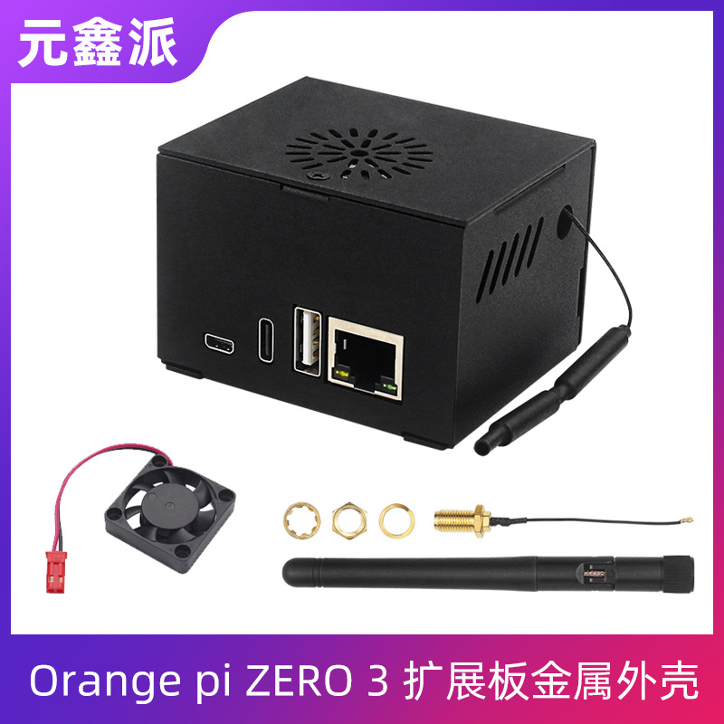 香橙派orange pi zero 3开发板金属外壳可装扩展板保护壳坚固耐用