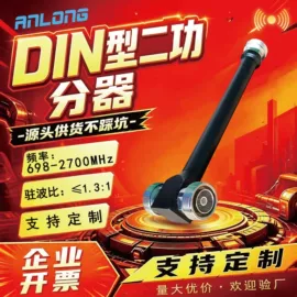 其他天线;分配器;其他传输设备
