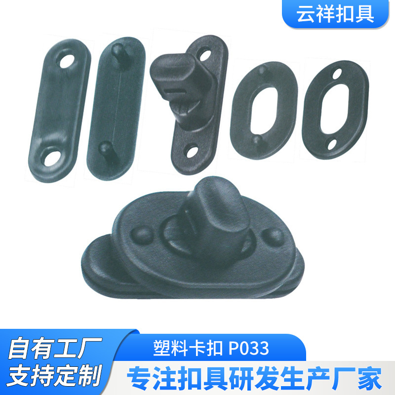 厂家供应箱包配件塑料卡扣 二合一塑料旋转扣 背包书包固定扣P033