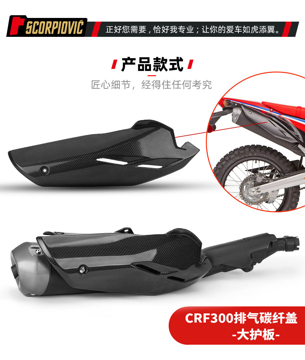 Motorcycle Modification Accessories Crf300L Exhaust Pipe Decorative Cover Heat Insulation Anti-Scald Cover Carbon Fiber Protective Shell Guard Plate