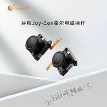 Gulikit谷粒Joy-Con霍尔摇杆ns霍尔电磁摇杆switch漂移维修joycon