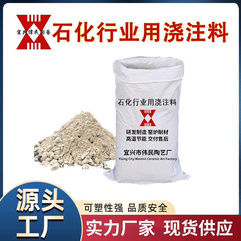 石化行业用耐火材料\水煤浆气化炉上部、下部用浇注料