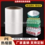 防水防尘加厚透明收缩膜