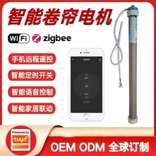 涂鸦方案Wifi/Zigbee智能卷帘电机电动窗帘全自动遥控升降投影布