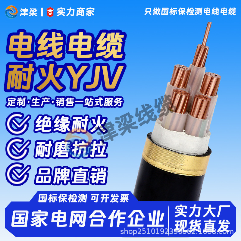 YJV电缆线3/4/5芯4/6/10平方电线国标铜芯户外开关插座工程电源线