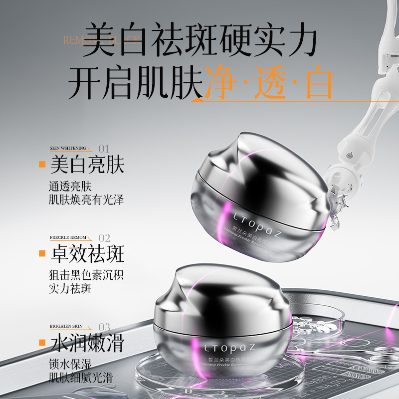 皙兰朵美白祛斑霜补水保湿提亮肤色暗沉抗皱面霜淡化黑色素淡斑霜|undefined