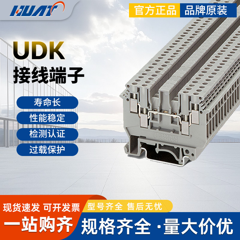 菲尼克斯正品UDK系列UDK 4/2775016直通式接线端子UDK 3/2775375