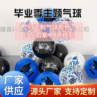 毕业派对装饰气球套装毕业季升学主题活动布置用品12寸黑金气球