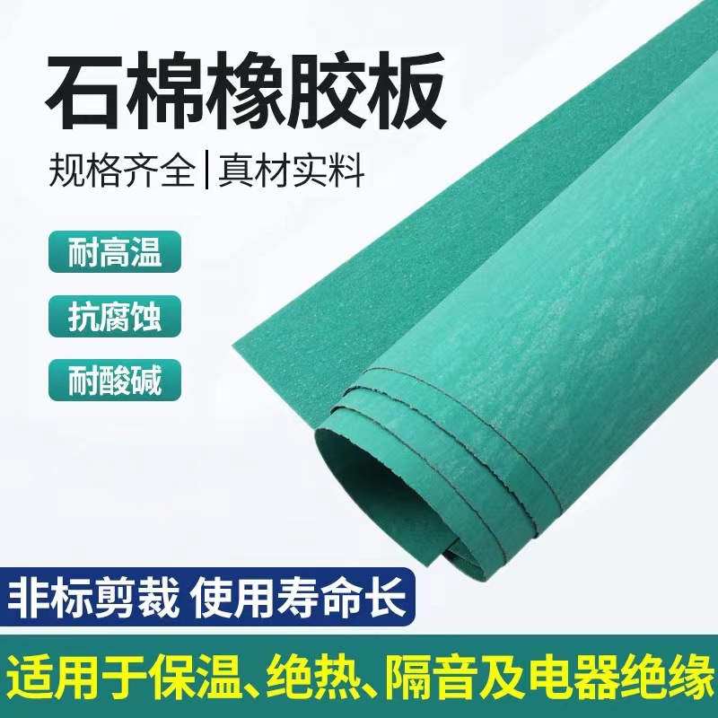石棉橡胶板耐油石棉垫无石棉板中压密封石棉垫片隔热高压石棉卷材