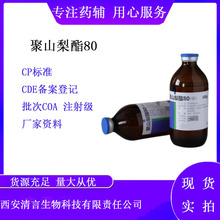 药用聚山梨酯80供注射用500g一瓶 注射级聚山梨酯80（Ⅱ） 吐温80